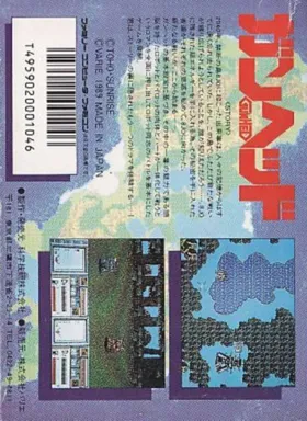 Gunhed - Aratanaru Tatakai (Japan) box cover back